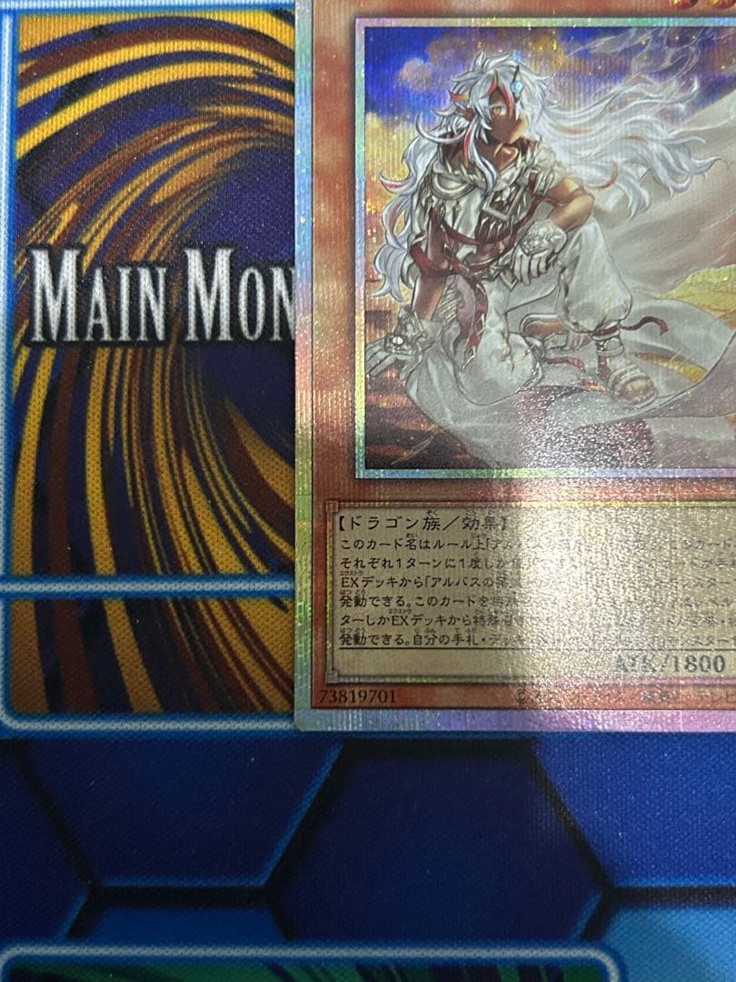 白き竜の落胤　プリズマ