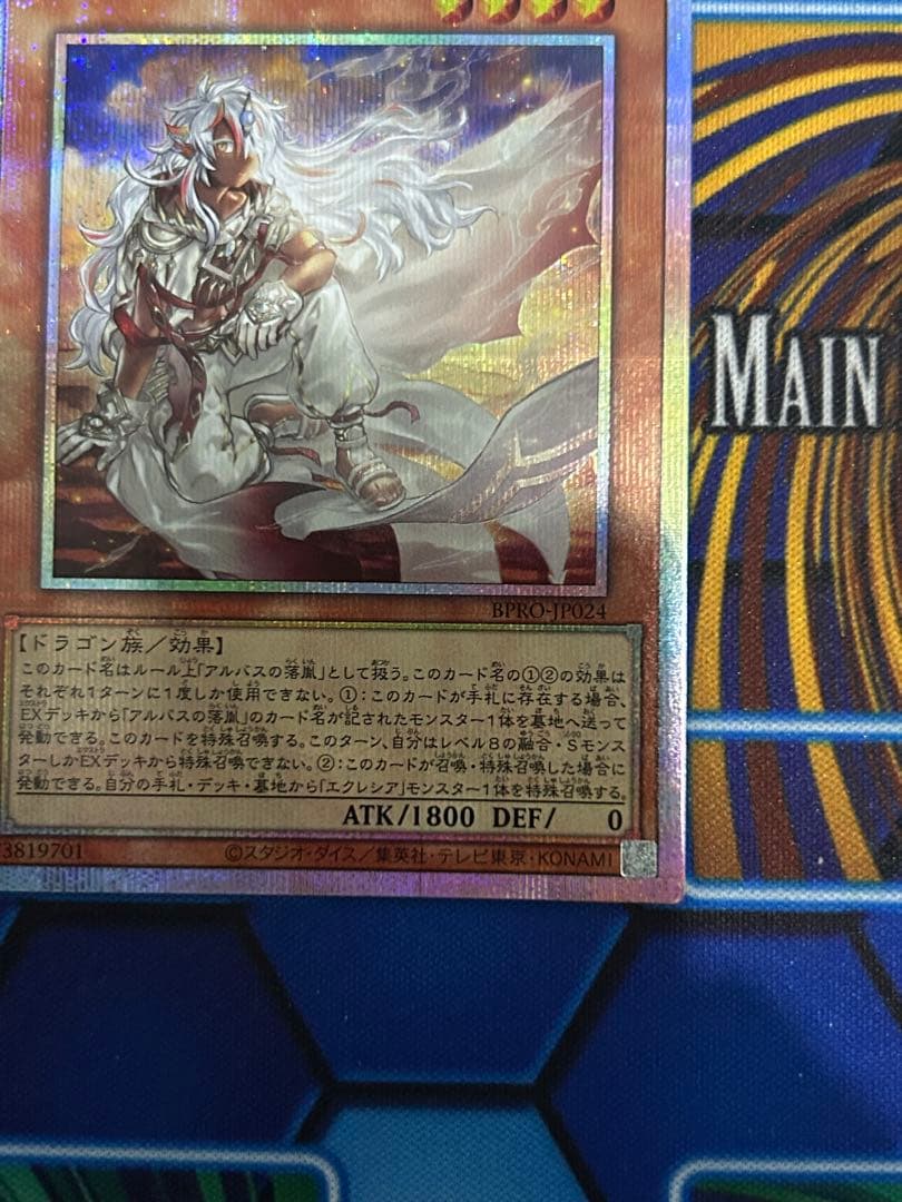 白き竜の落胤　プリズマ