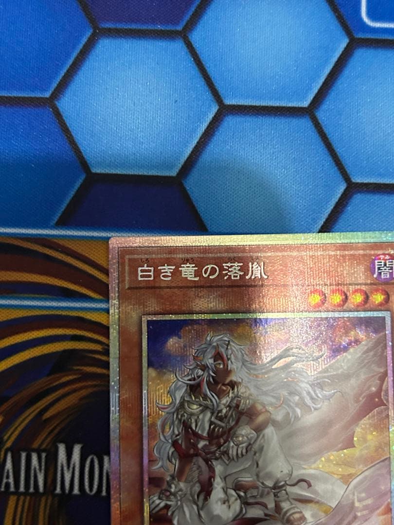 白き竜の落胤　プリズマ