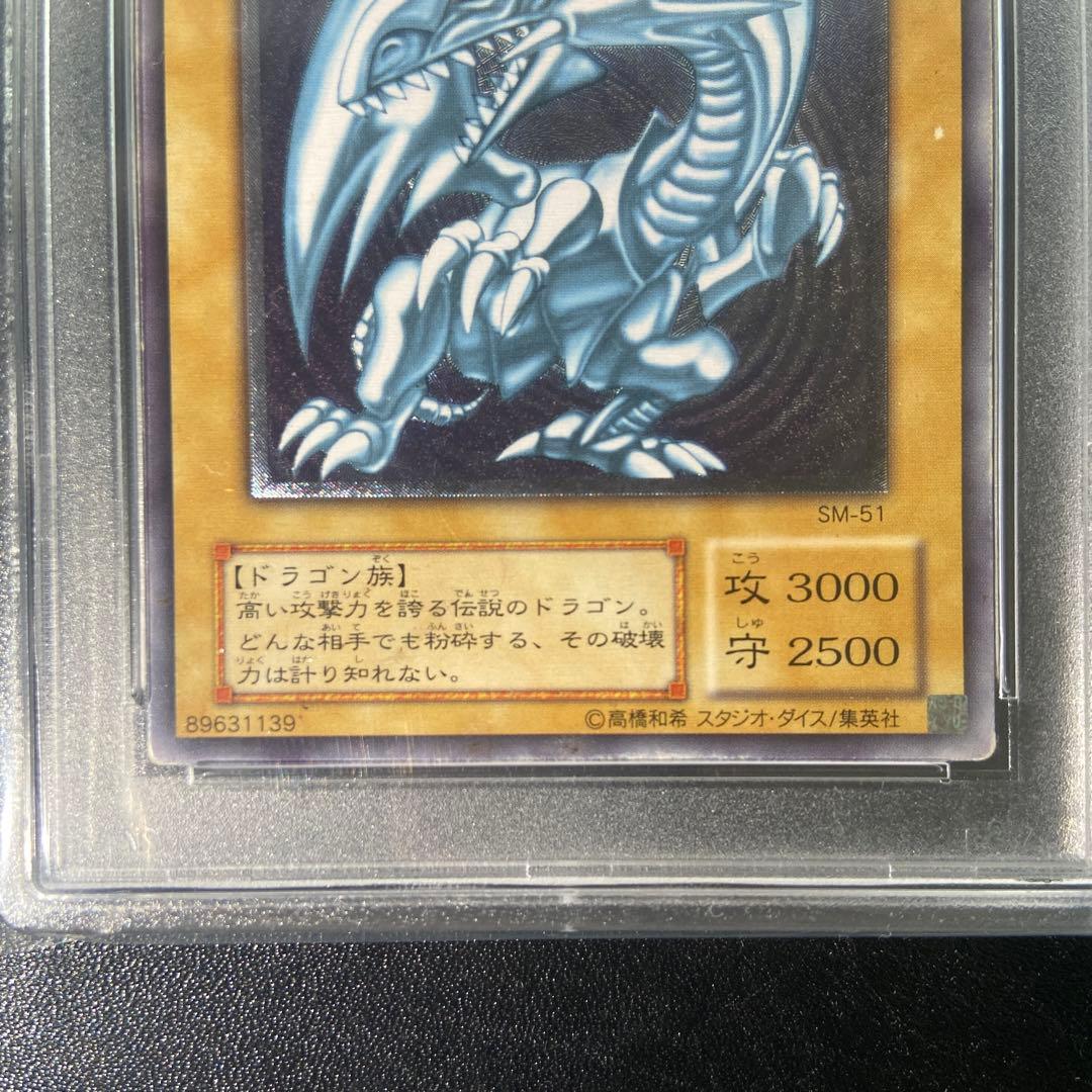 青眼の白龍 レリーフ PSA3 遊戯王