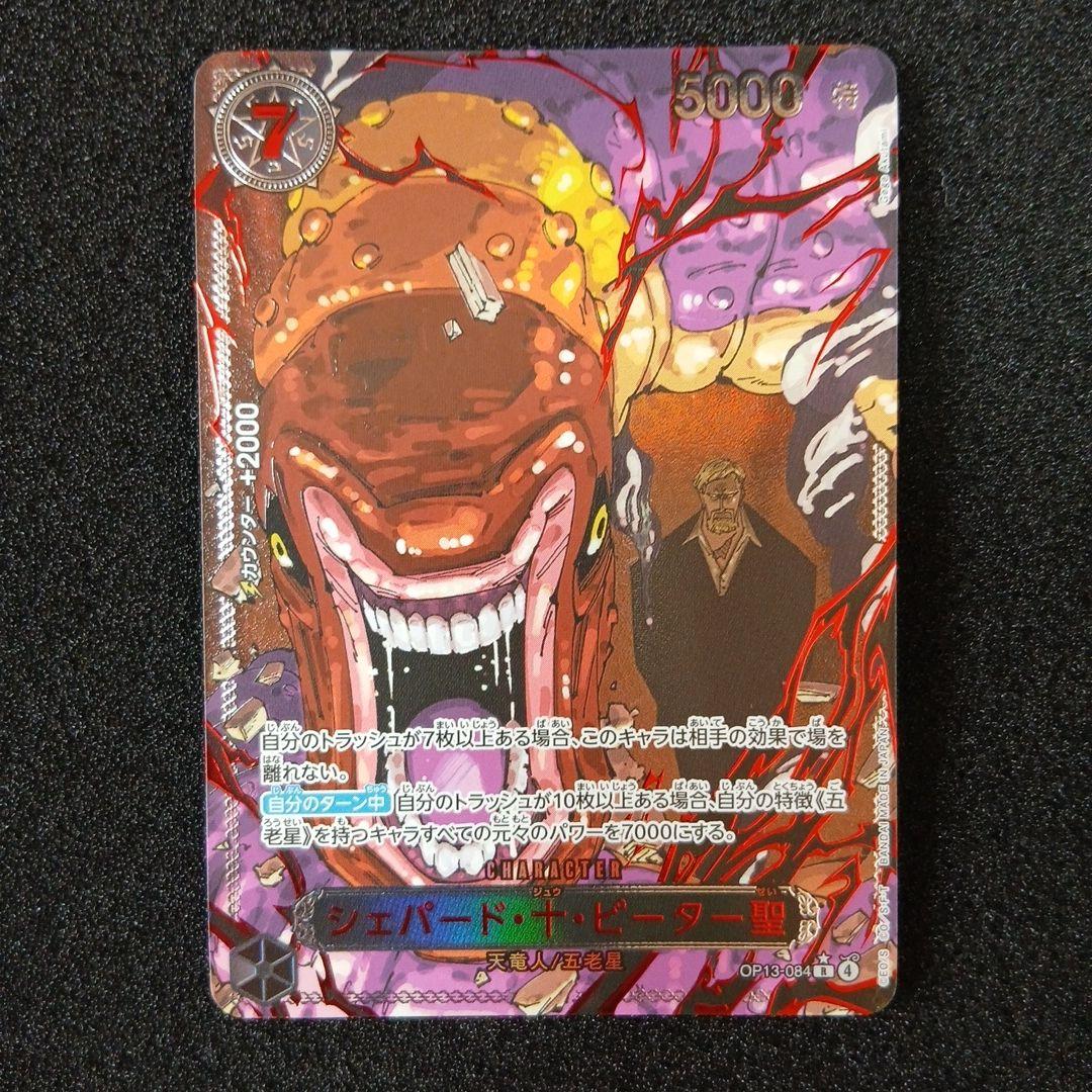 ワンピース　五老星　イム　（赤箔&Lパラレル） ゴットパック