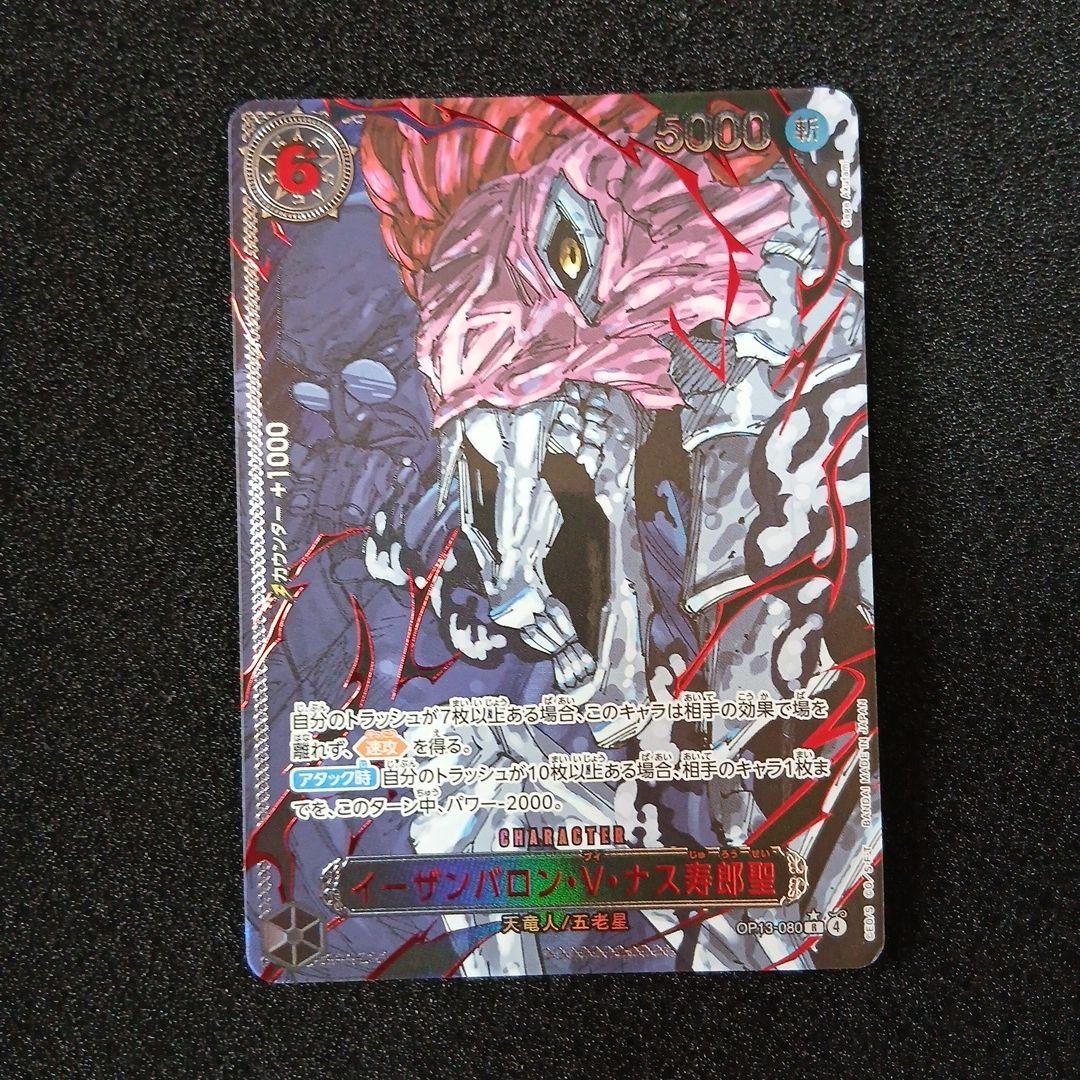 ワンピース　五老星　イム　（赤箔&Lパラレル） ゴットパック