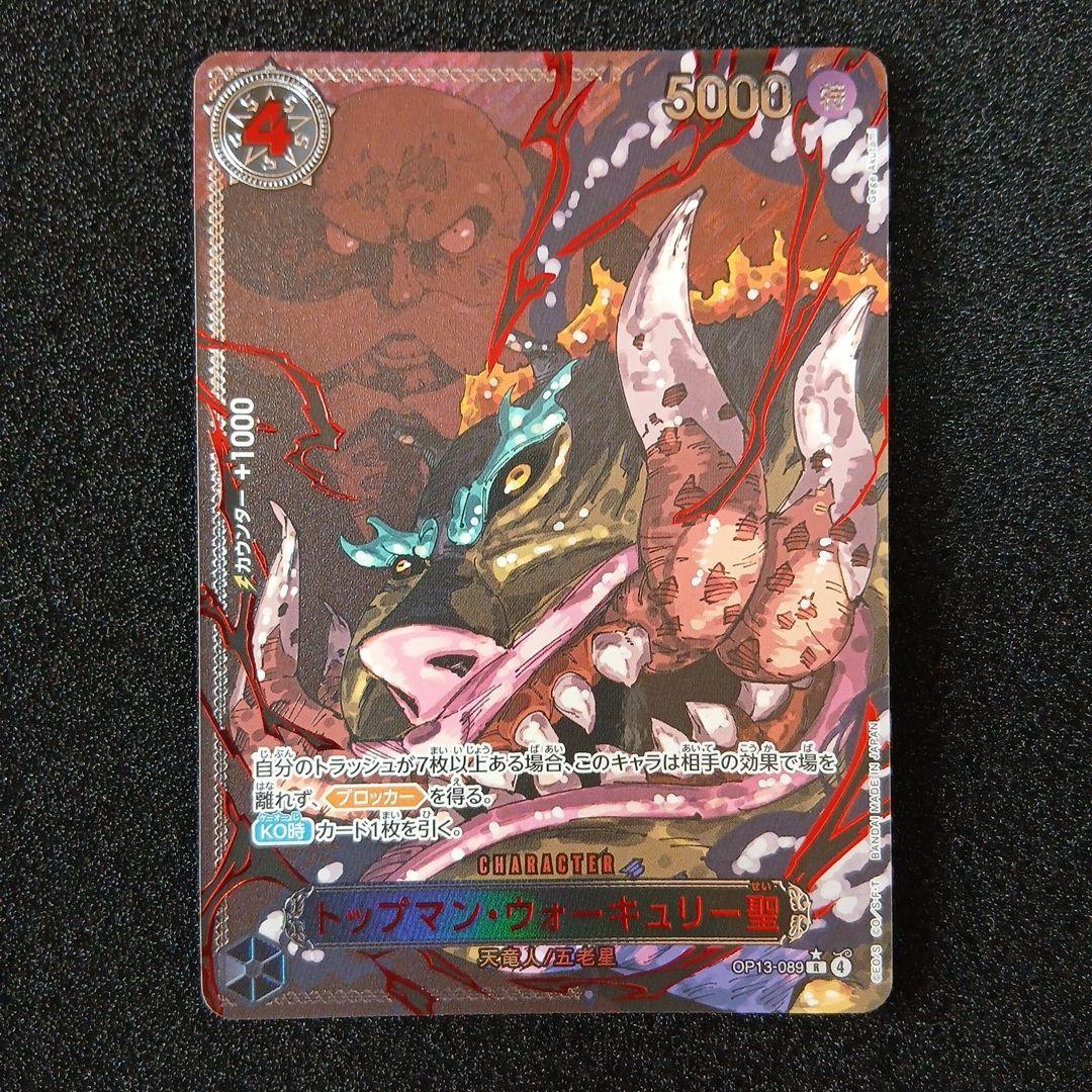 ワンピース　五老星　イム　（赤箔&Lパラレル） ゴットパック