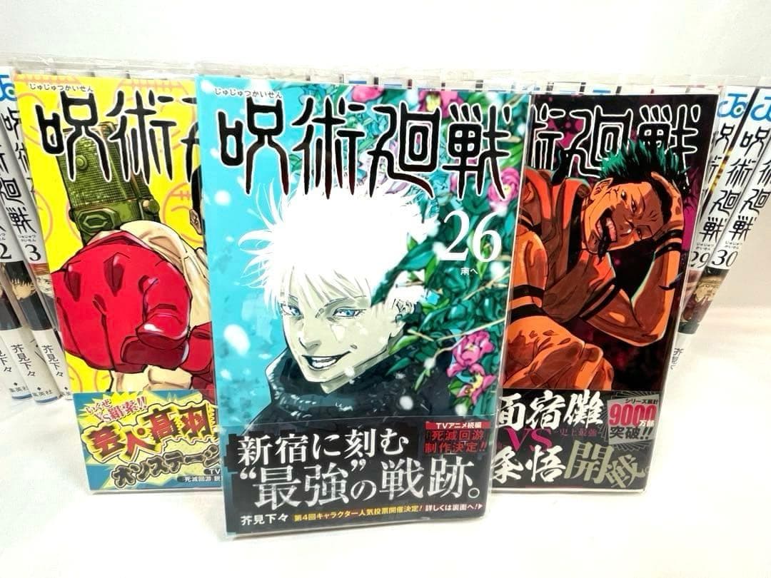 【全巻初版/帯・カバー付】呪術廻戦 0～30巻セット