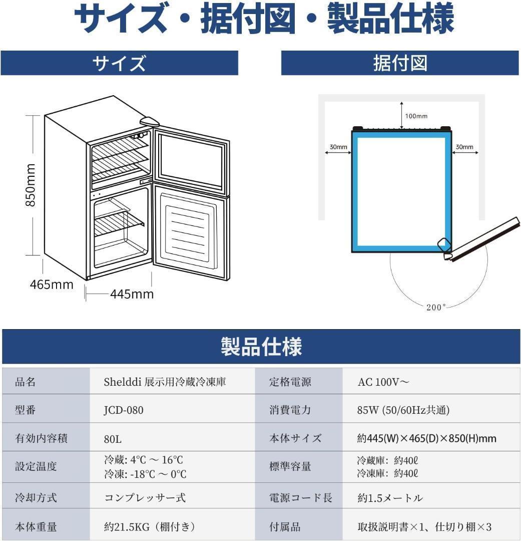 冷蔵庫 2ドア 80L 冷凍庫 透明ガラス 左開き 家庭用 おしゃれ 一人暮らし