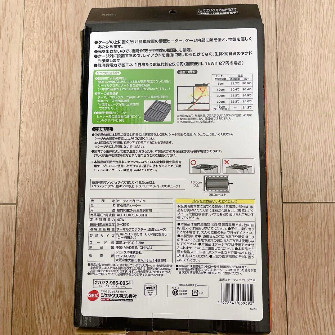 EXO TERRA HEATING TOP M ピタリ適温プラス 1号 2号