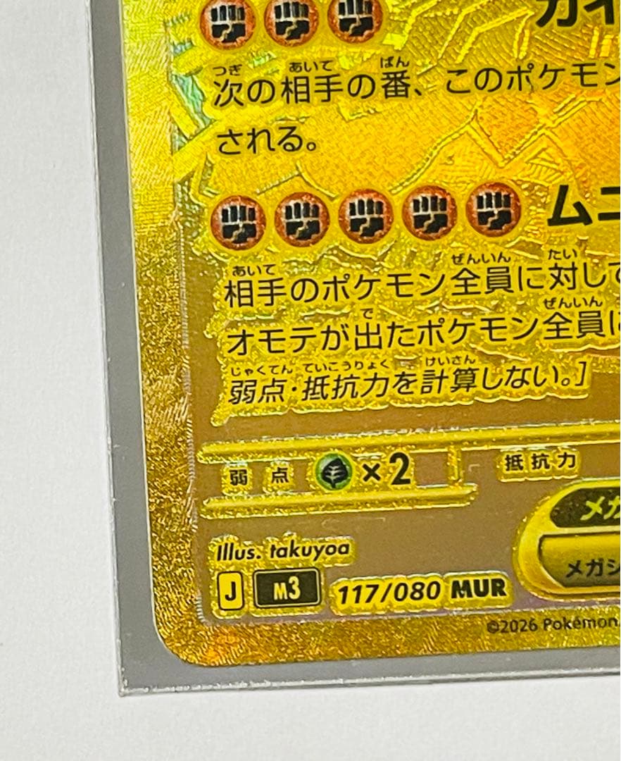 メガジガルデex MUR