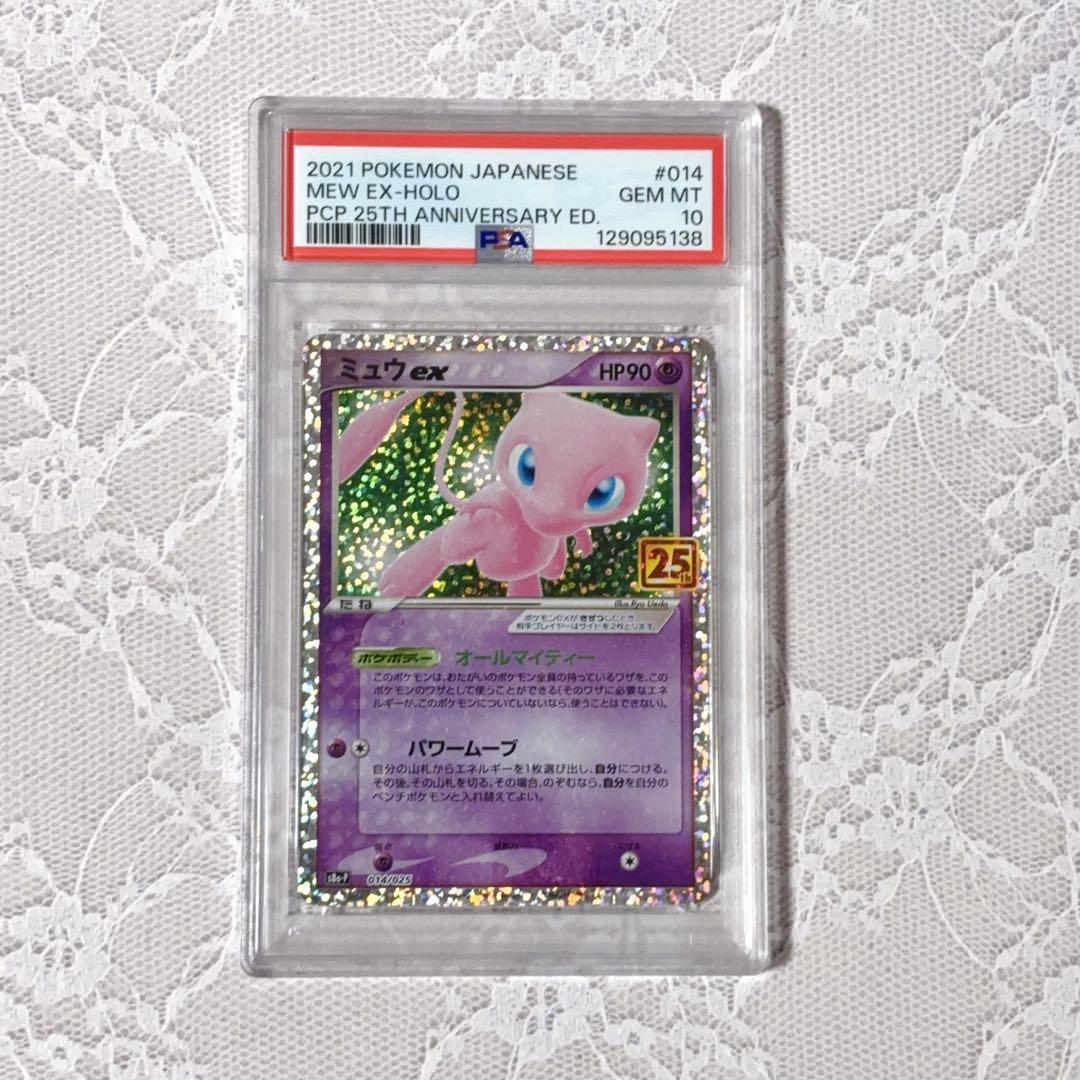 ミュウex★PSA10★25th ANNIVERSARY★ポケモンカード