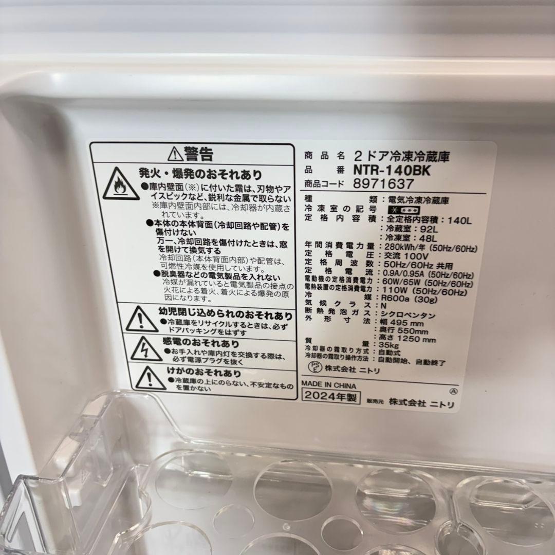 741 一人暮らし用　大きめサイズ　冷蔵庫　2024年製　関東配送設置無料　同棲