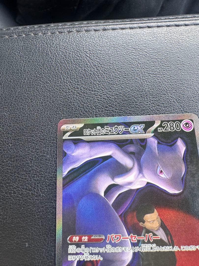 ロケット団のミュツー　SAR メガドリームEX 美品