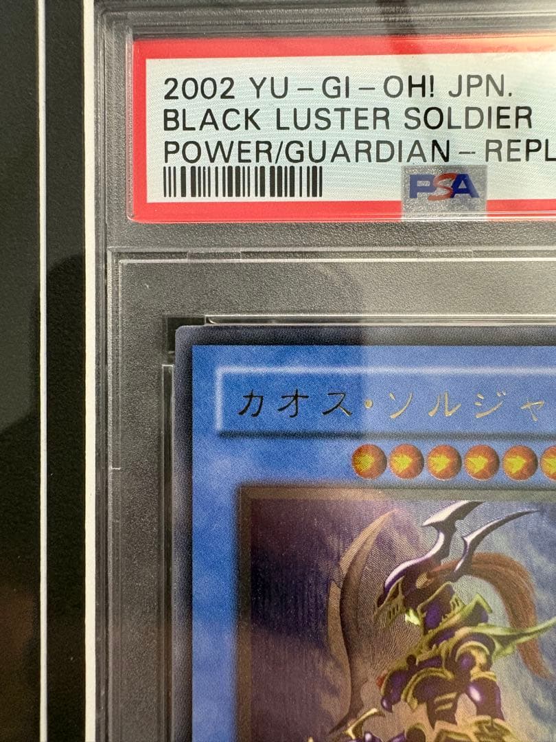 カオスソルジャー　レリーフ　PSA 10