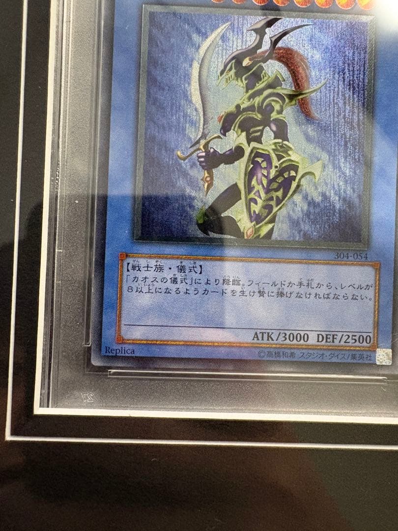 カオスソルジャー　レリーフ　PSA 10