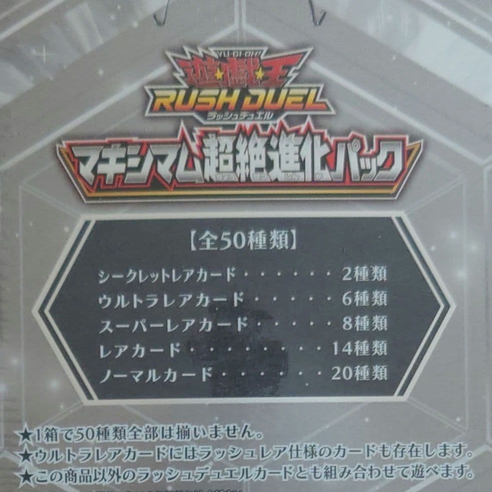 遊戯王：RD/MAX2：未開封