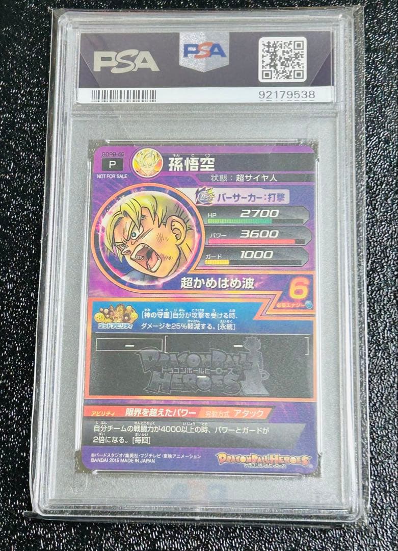 スーパードラゴンボールヒーローズ　孫悟空　gdpb-46 psa10