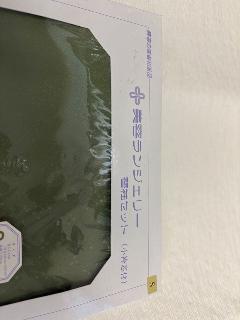 装道美容ランジェリー　抹茶色替袖セット（小衿芯付）