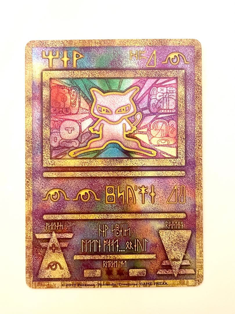 古代 ミュウ ワンオーナー品