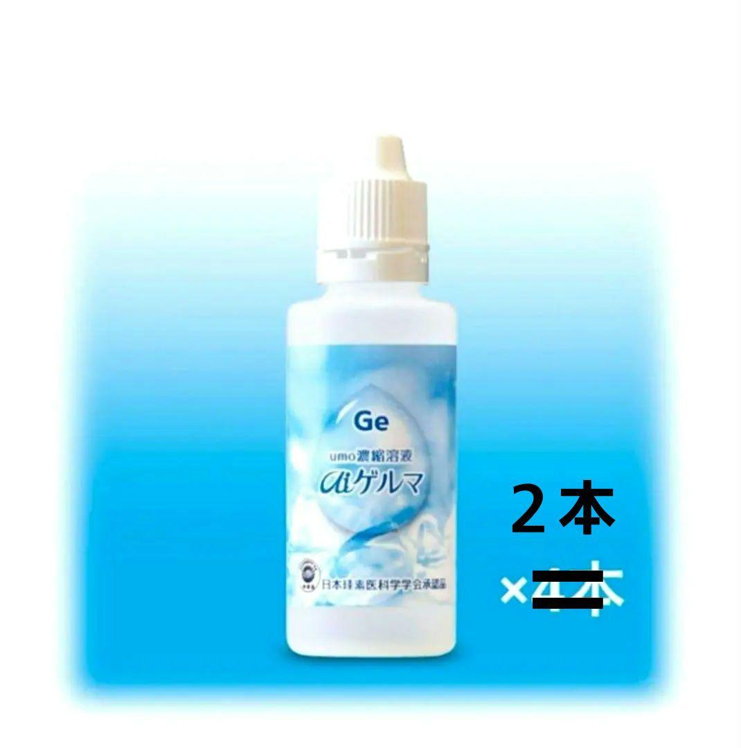 【新品】umo濃縮溶液 aiゲルマ 4本セット