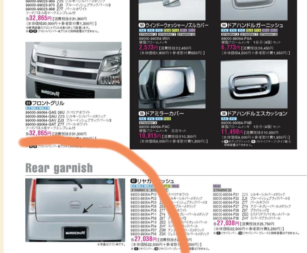 MH21 22 ワゴンR　ガーニッシュ