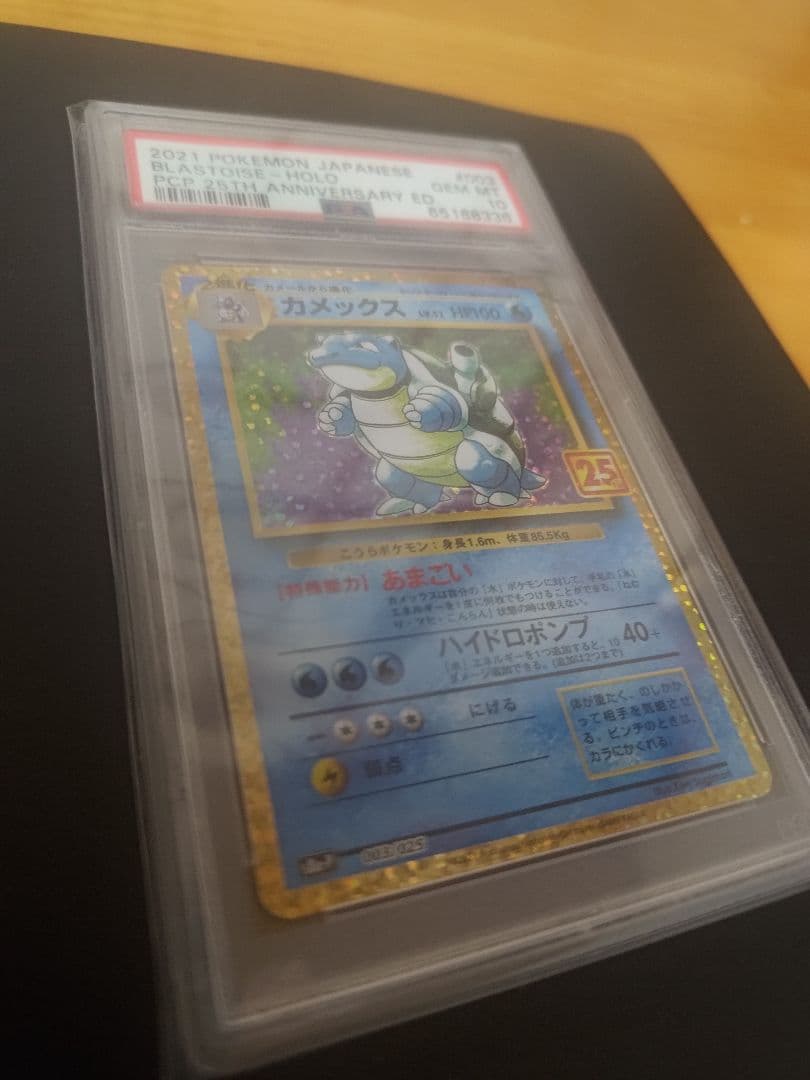 【psa10】カメックス プロモカードパック 25th