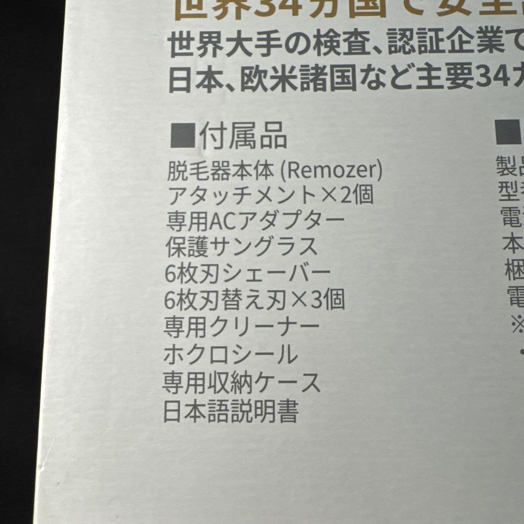 Remozer 家庭用脱毛器 美品