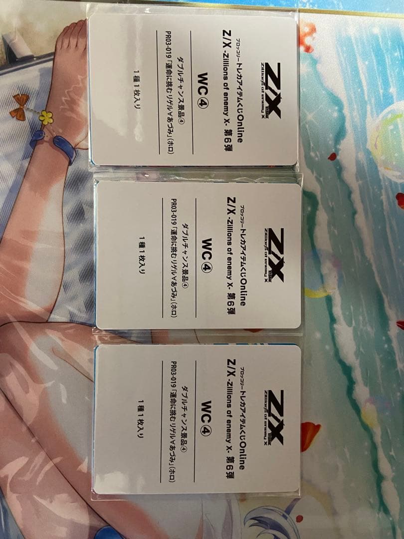 ぴ*ぴ様 Z/X トレカアイテムくじ　あづみセット