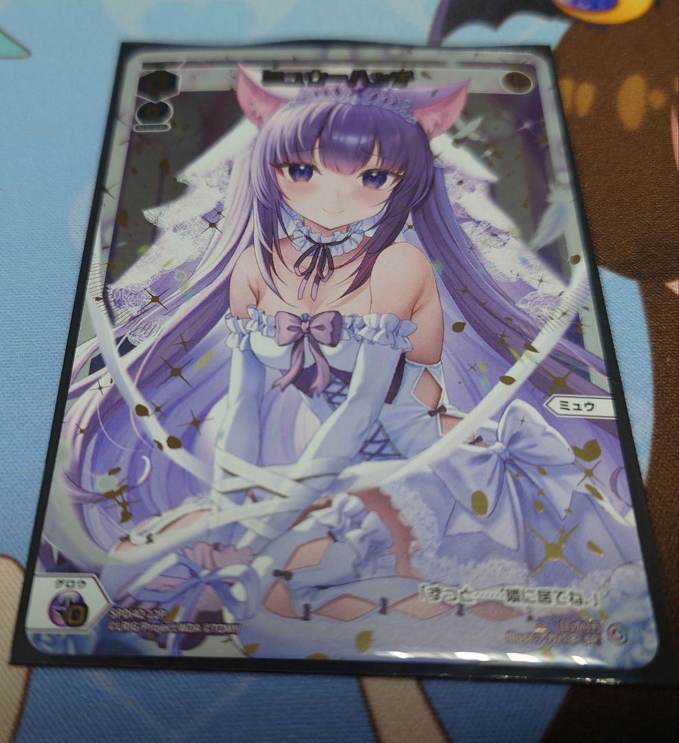 ウィクロス　ミュウ=ハッチ　ウェディング　ホロ