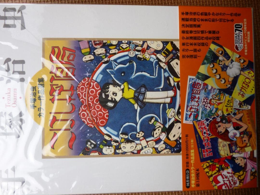 こけし探偵局 手塚治虫 国書刊行会