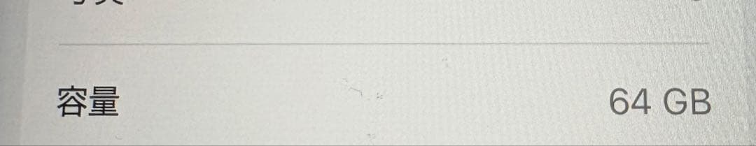 iPhone SE 第2世代 白 SIMフリー