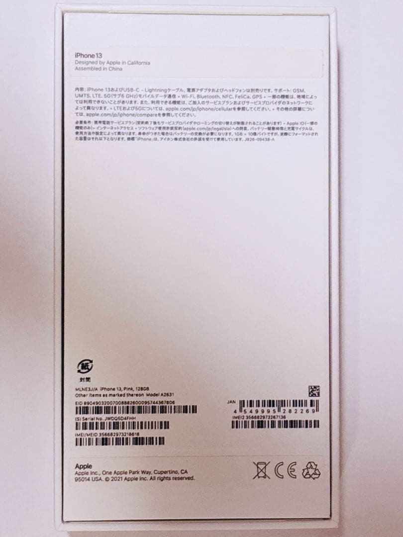 iPhone 13 128GB 箱あり SIMフリー 即発送可