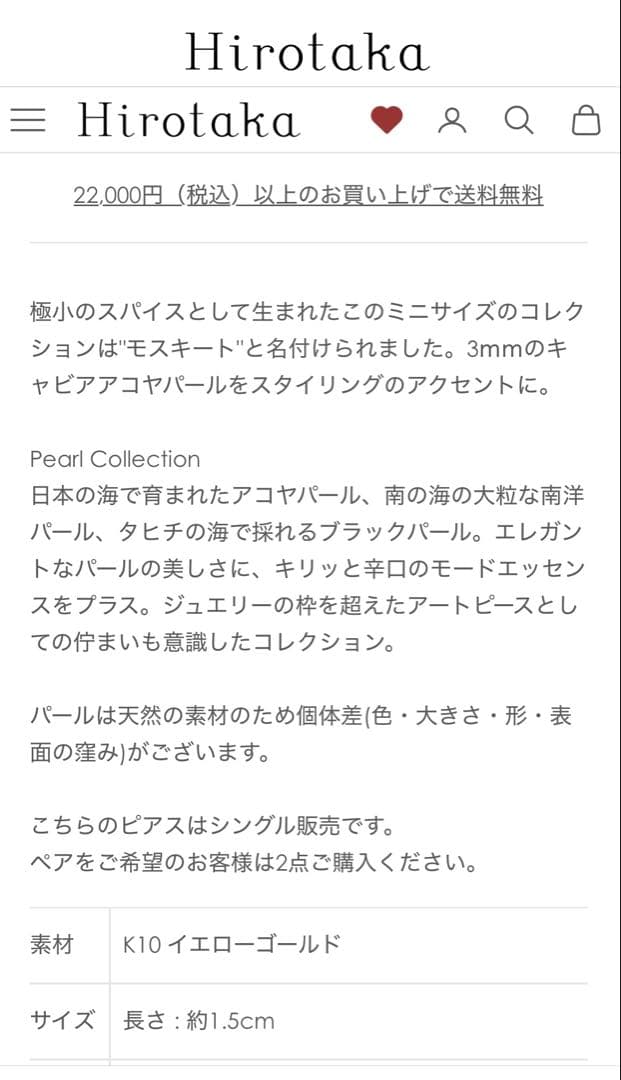 Mosquito アコヤパール バーピアス