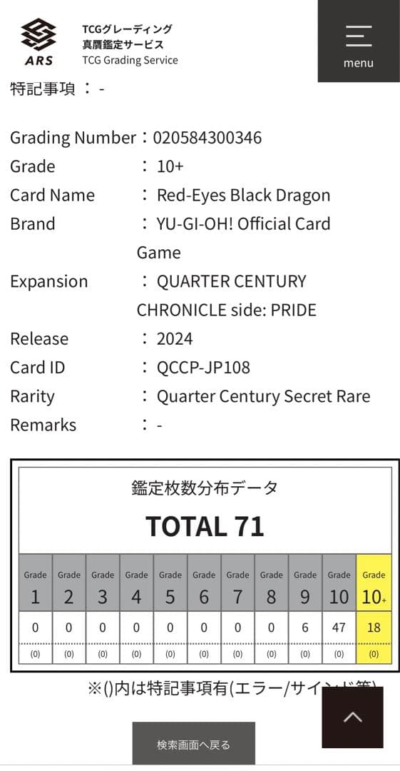 【ARS鑑定10＋】真紅眼の黒竜　25th クオシク　日版　完美品