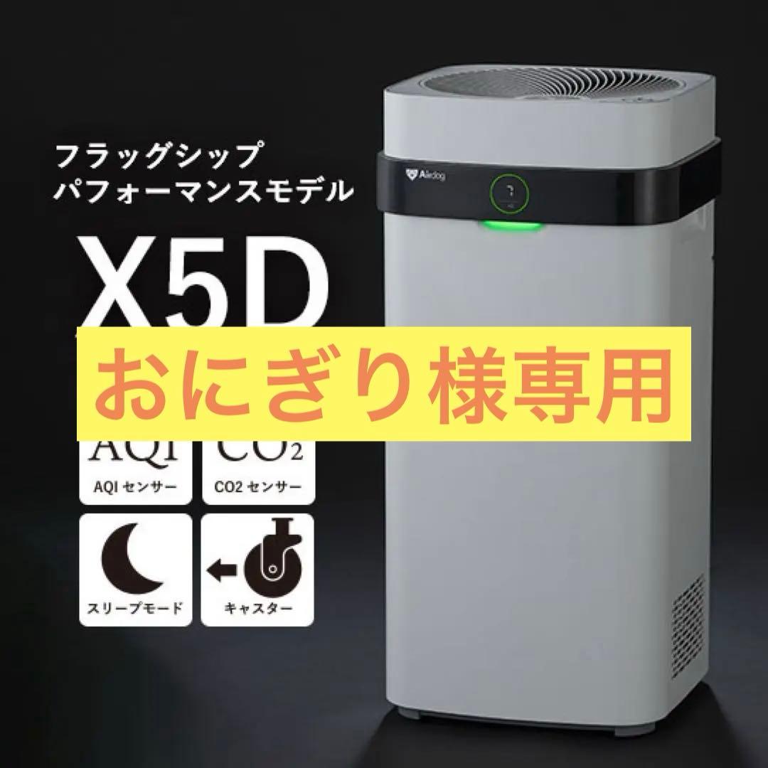 Air dog エアドッグ　X5D