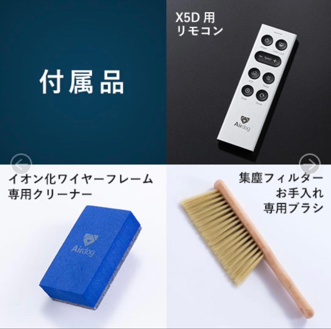 Air dog エアドッグ　X5D