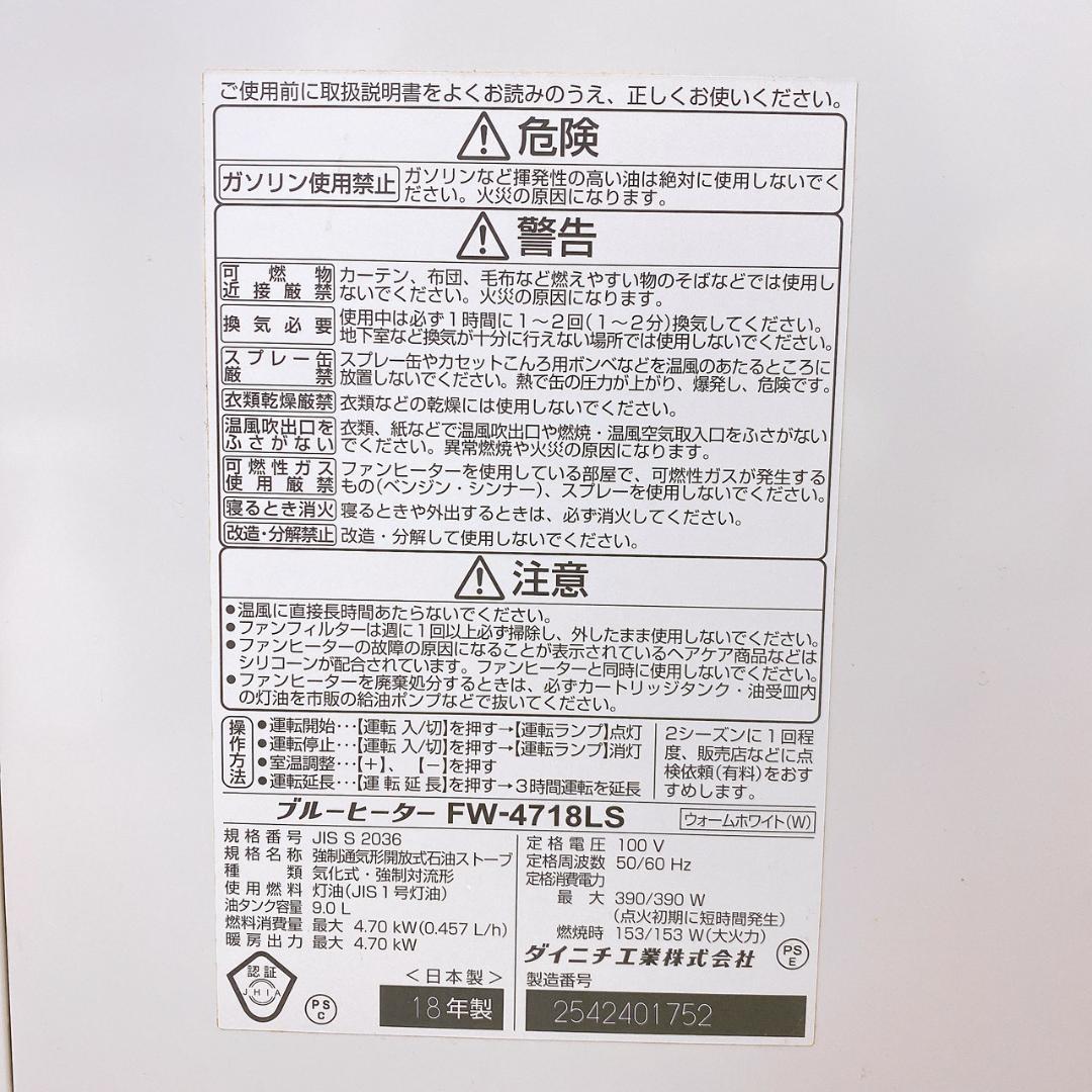 2018年製 ダイニチ ブルーヒーター 石油ファンヒーター FW-4718LS