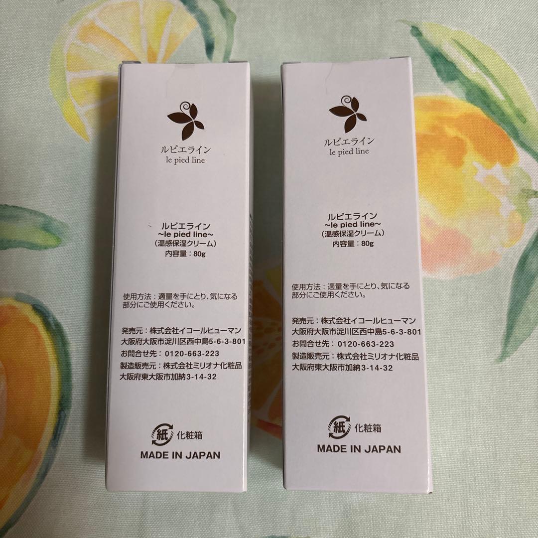 ルピエライン 温感保湿クリーム 80g 2個