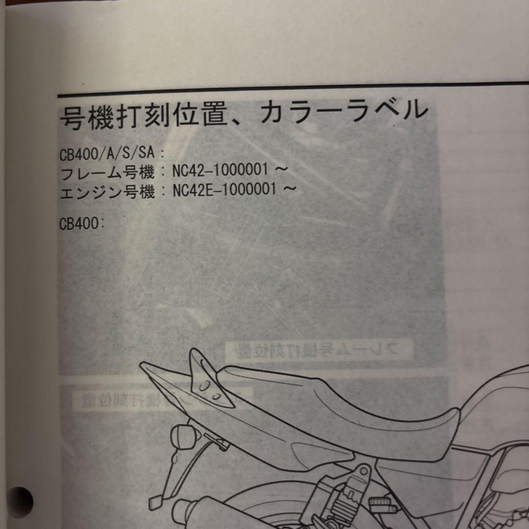 ホンダ HONDA CB400SF SB NC42 サービスマニュアル ＋１冊