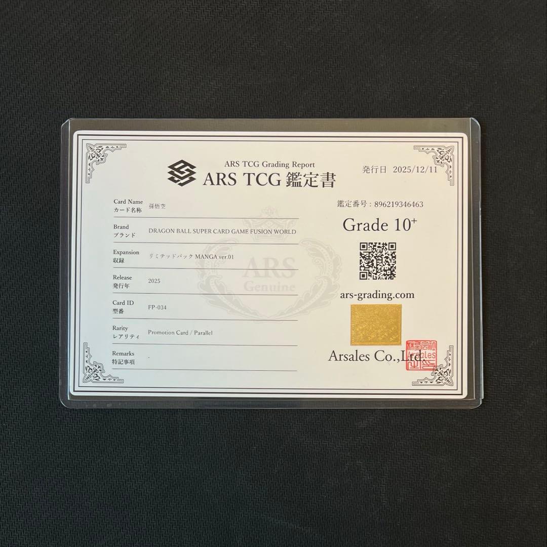 【ARS10+】孫悟空 リミテッドパック MANGA Ver. 赤背景