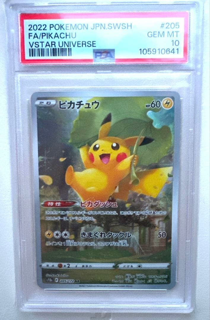 ポケモンカード　ピカチュウ　AR Vスターユニバース