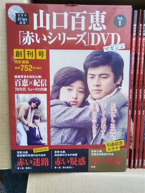 山口百恵『赤いシリーズ』DVD Vol.1～vol.49（欠品あり)　計43巻