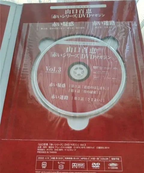 山口百恵『赤いシリーズ』DVD Vol.1～vol.49（欠品あり)　計43巻