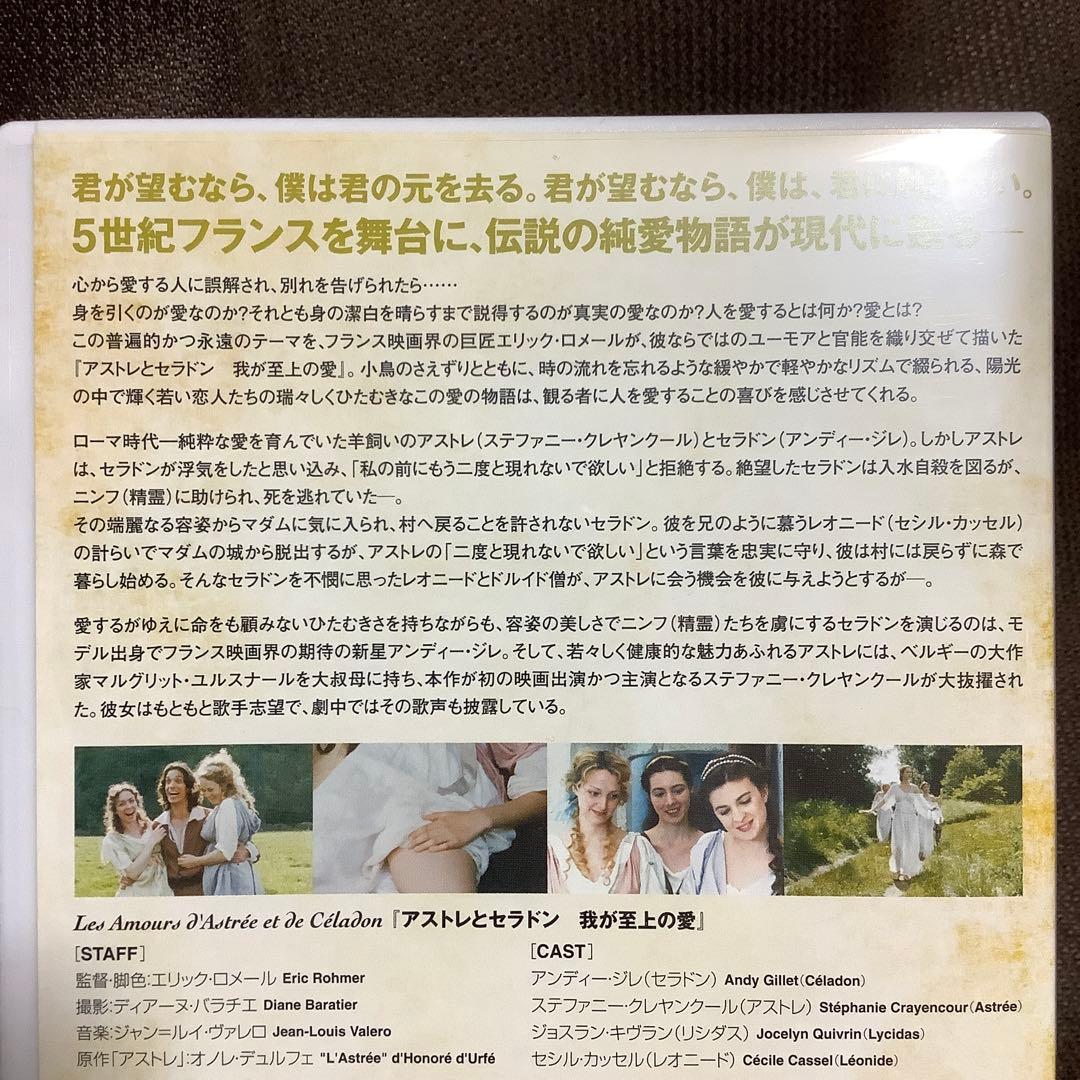 【廃盤】『アストレとセラドン 我が至上の愛』エリック・ロメール(DVD)セル版