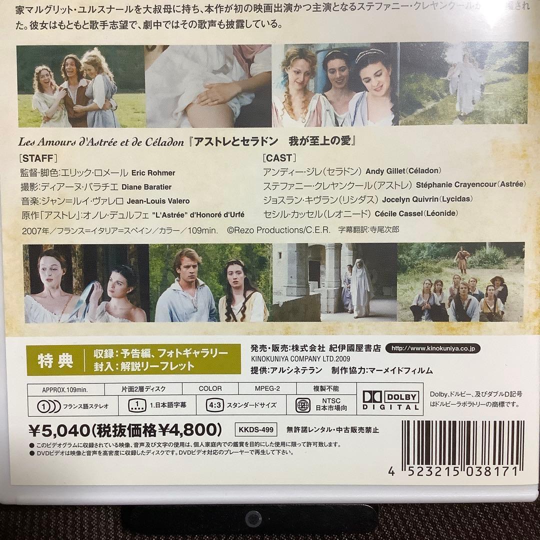 【廃盤】『アストレとセラドン 我が至上の愛』エリック・ロメール(DVD)セル版
