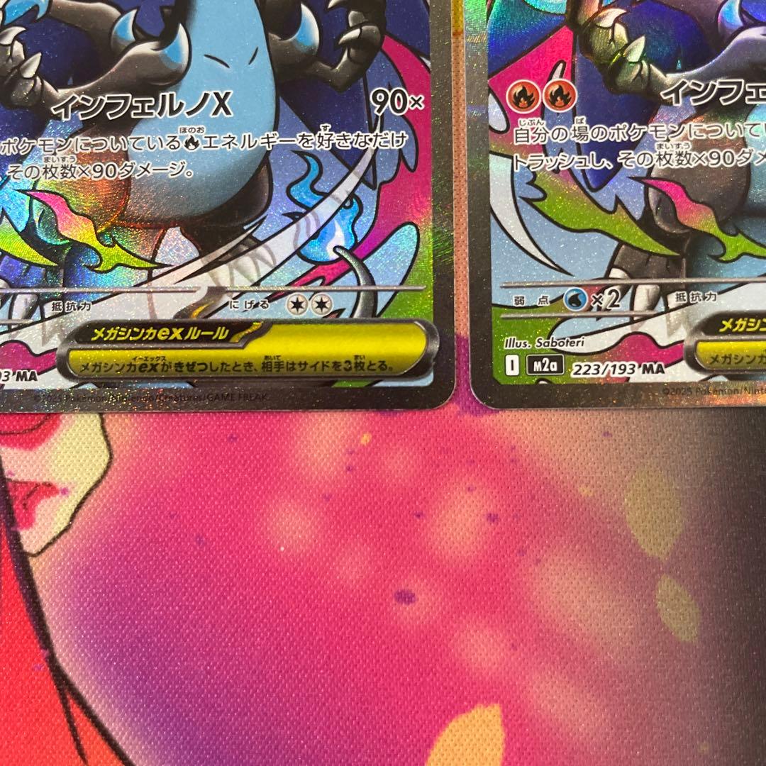 ✨美品！！メガリザードンMA✨二枚セット