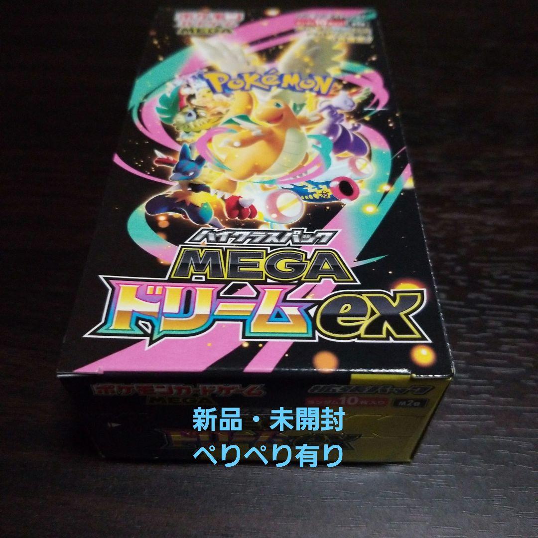 ポケモンカードゲーム MEGA ドリームEX 未開封　ぺりぺり有りシュリンクなし