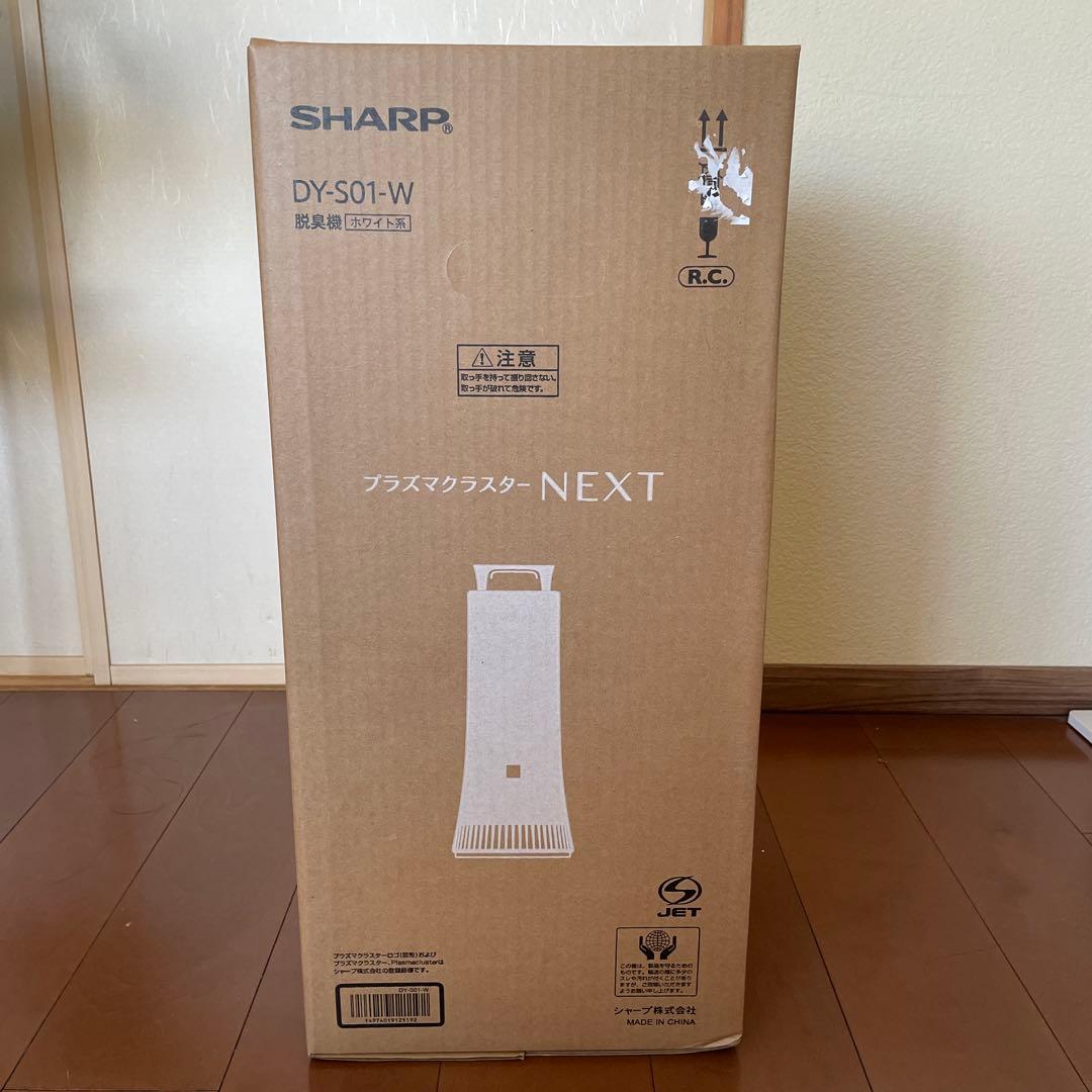 新品未使用 シャープ 脱臭機 プラズマクラスター NEXT DY-S01-W
