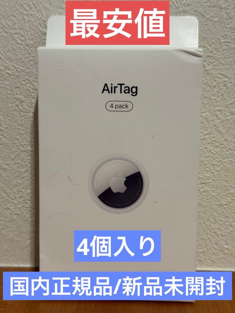 【新品未開封】Apple AirTag 4個入り 本体 国内正規品 エアタグ