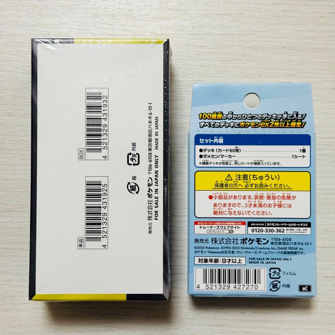 MEGAドリームex＆スタートデッキ100バトルコレクション 2個セット