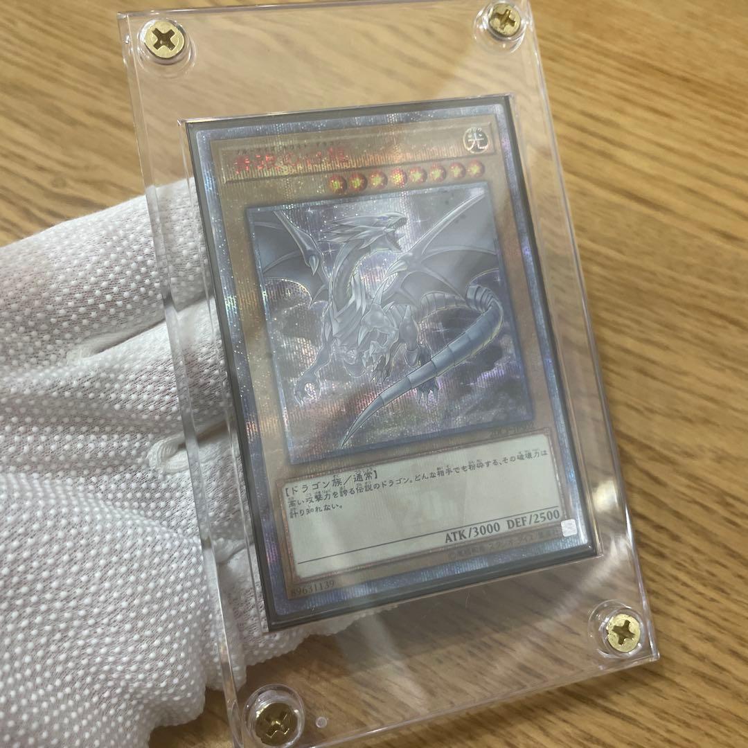 遊戯王 青眼の白龍 シークレット　20CP-JPS02