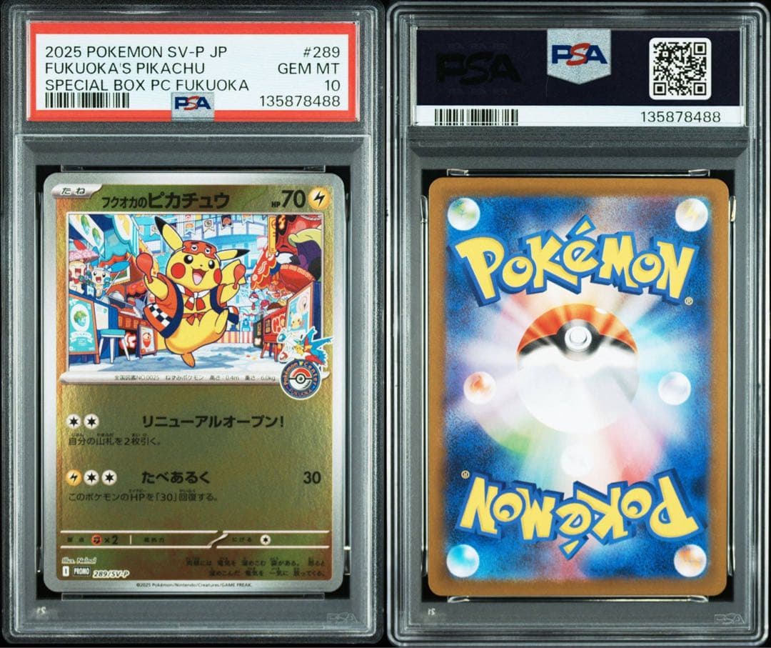 【あんしん鑑定】フクオカのピカチュウ　PSA10