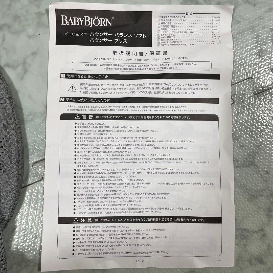 ベビービョルン　バウンサー　ブリス　おもちゃ&専用収納袋付き